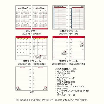 未使用　ハローキティ　 システム手帳　リフィール、シール、ボールペンセット Amazon.co.jp: サンリオ(SANRIO) ハローキティ システム手帳用